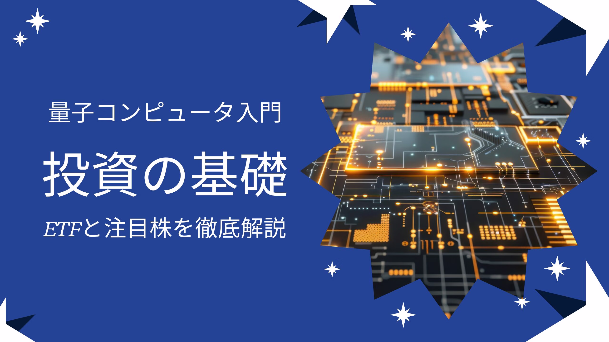 投資の基礎